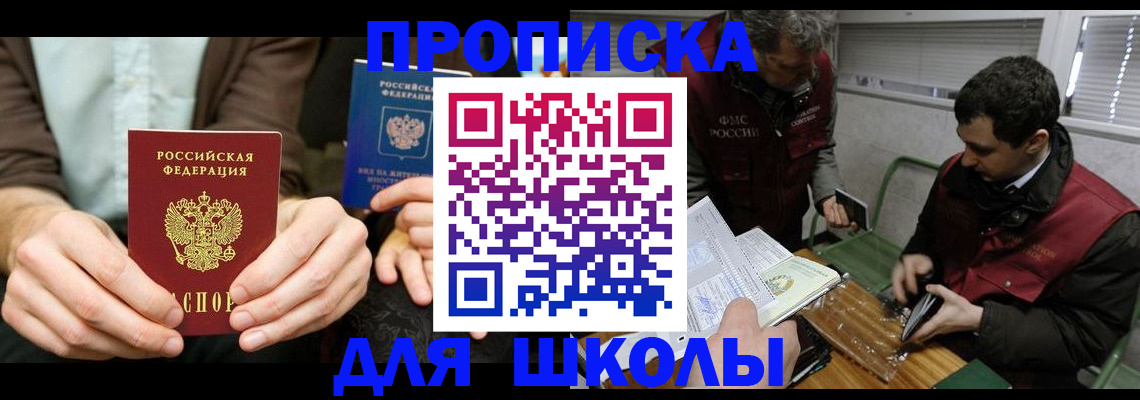 прописка 2025 в Горняке