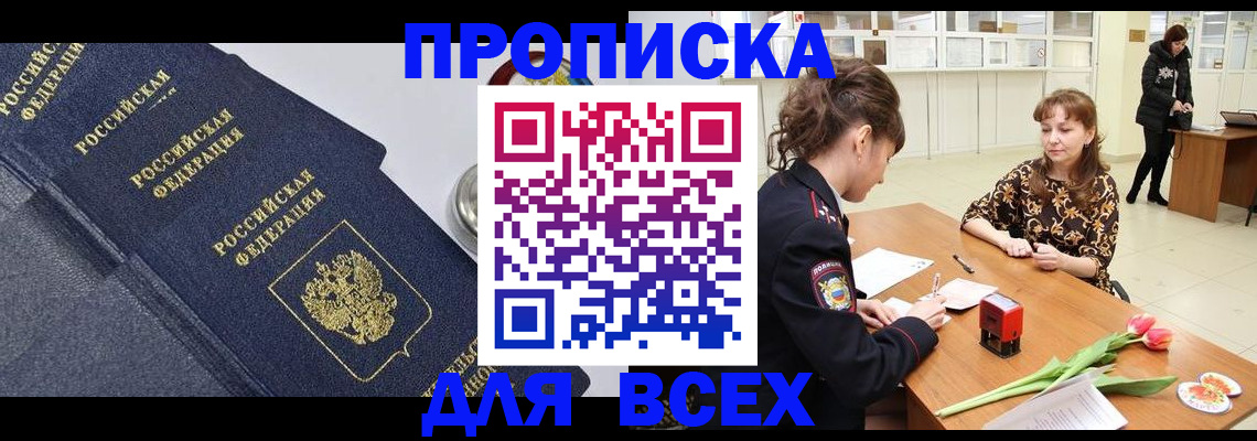 прописка поиск в Горняке