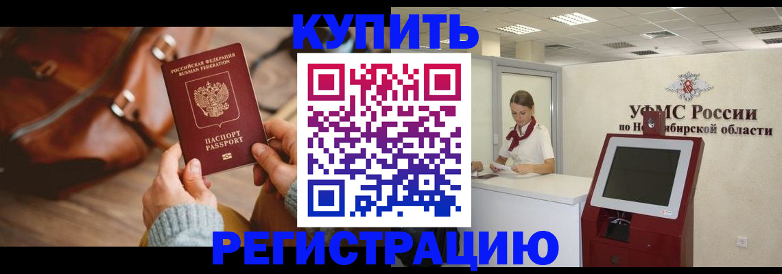 прописка иностранных граждан в Горняке